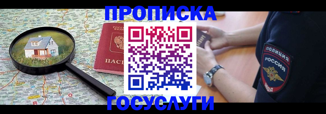 прописка ребенка в Кораблино